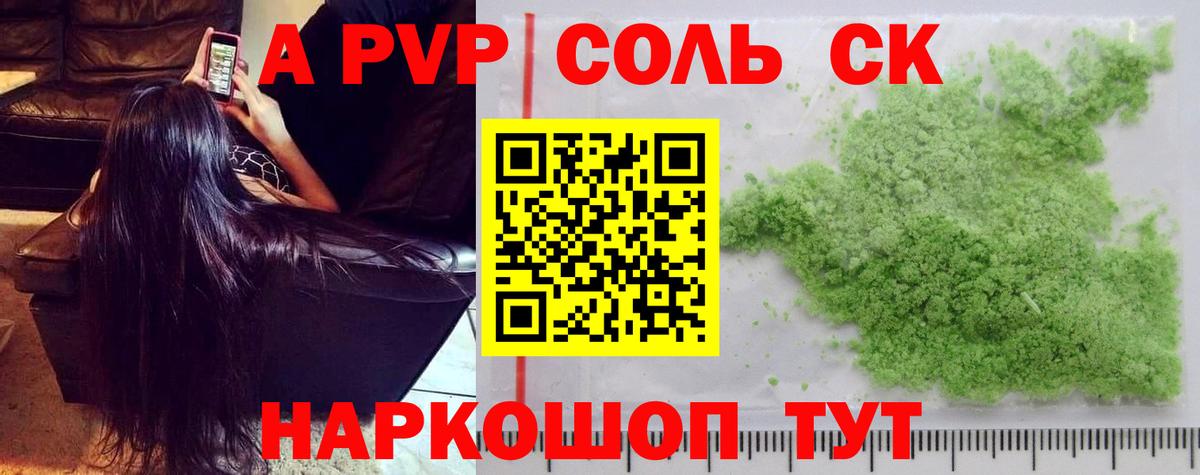 A-PVP VHQ Острогожск