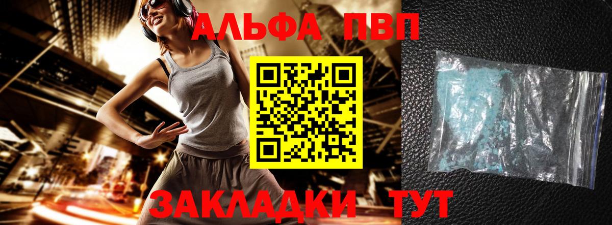 А ПВП Соль  Альфа ПВП VHQ  Вход с VPN  Alpha-PVP  Острогожск 
