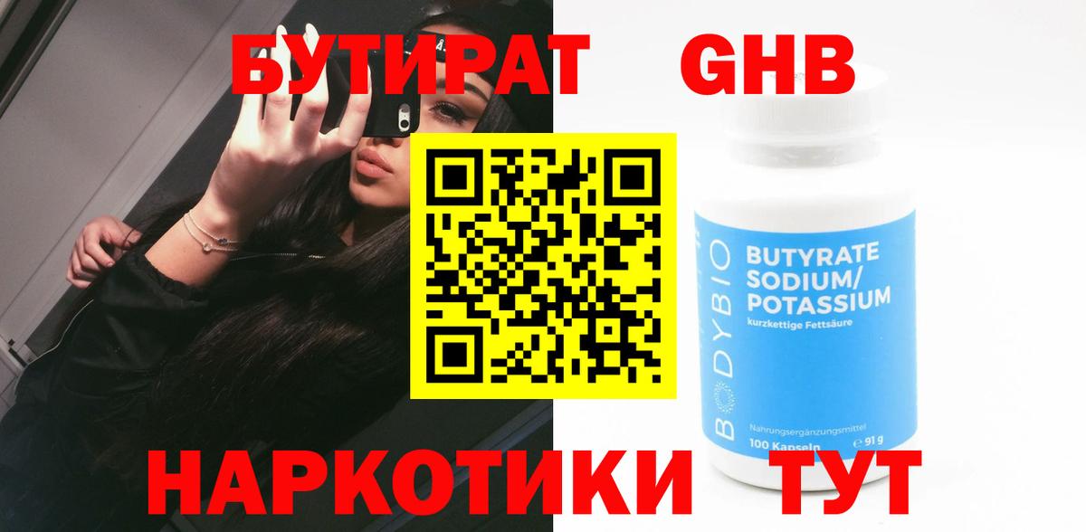 Бутират бутик  Вход с VPN  БУТИРАТ  Острогожск 