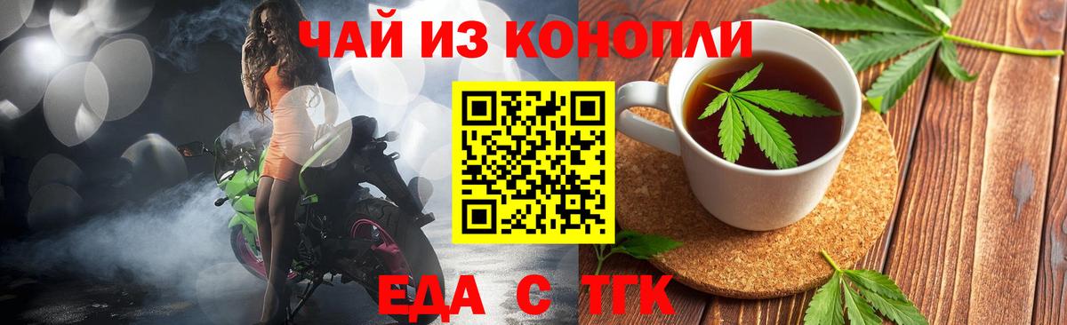 Печенье с ТГК конопля  Вход с VPN  Острогожск 