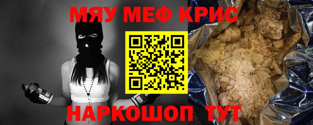 Острогожск  МЯУ-МЯУ кристаллы  Вход с VPN  МЯУ-МЯУ  Мефедрон 4 MMC 