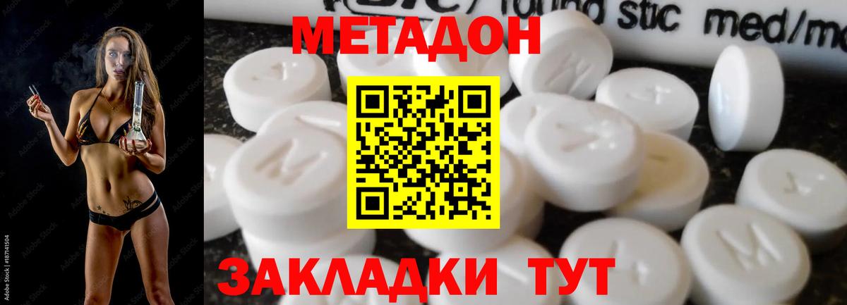 Метадон белоснежный Острогожск
